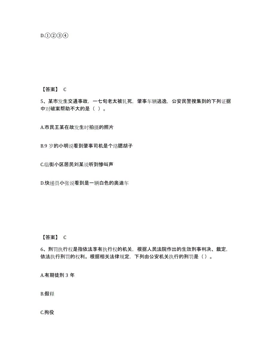 备考2025湖北省十堰市郧西县公安警务辅助人员招聘真题练习试卷B卷附答案_第3页