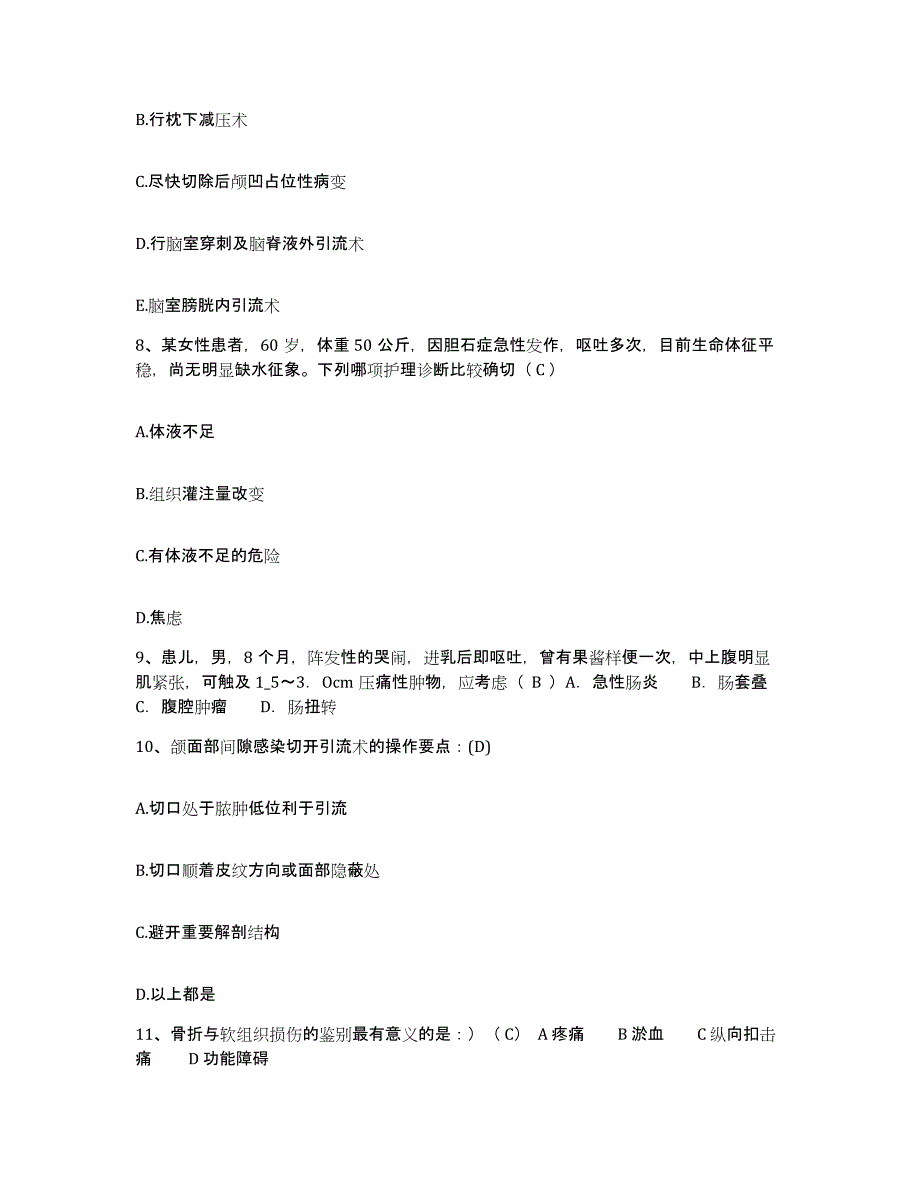 备考2025北京市理工大学医院护士招聘题库综合试卷B卷附答案_第3页