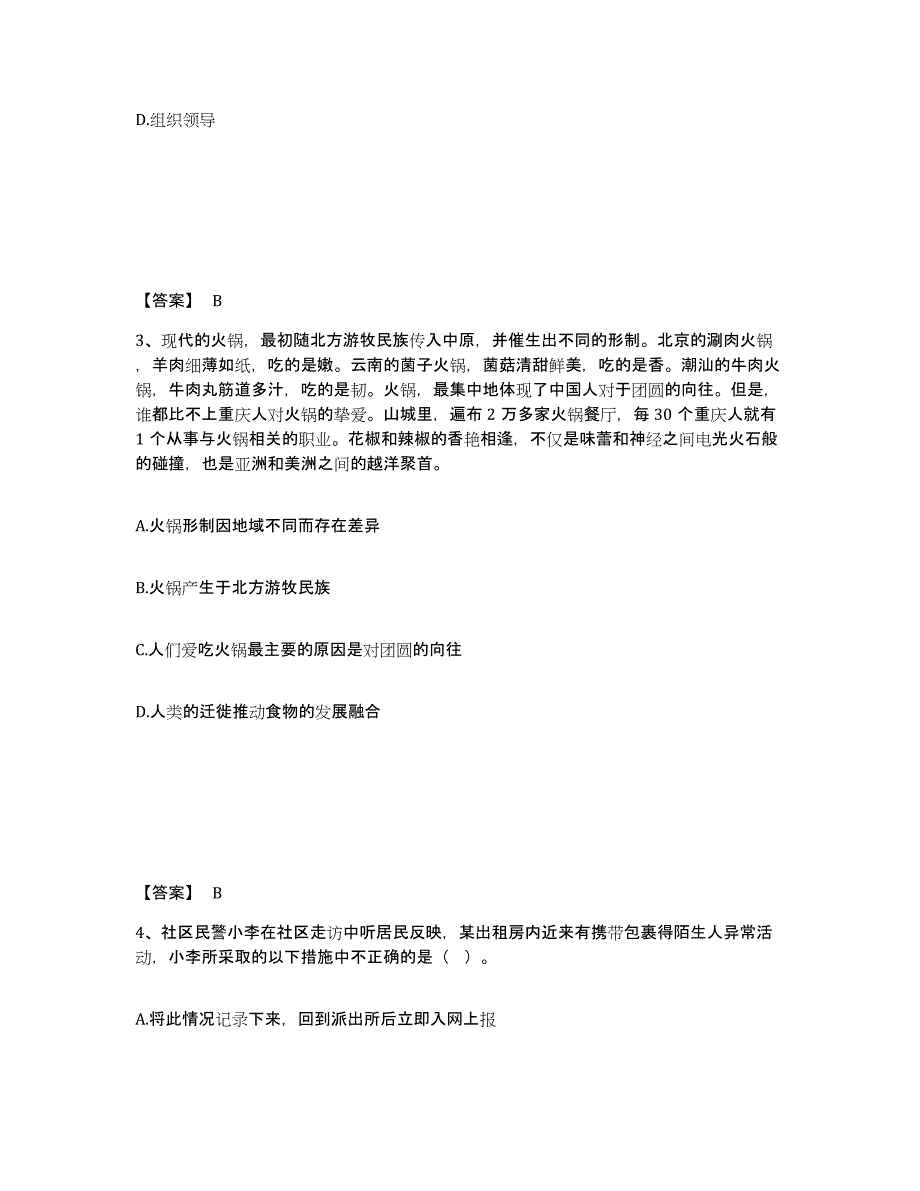 备考2025湖北省荆州市江陵县公安警务辅助人员招聘典型题汇编及答案_第2页