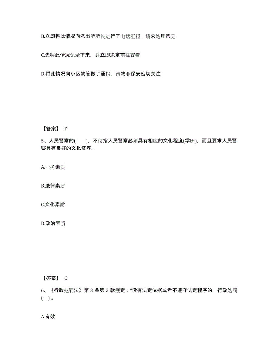 备考2025湖北省荆州市江陵县公安警务辅助人员招聘典型题汇编及答案_第3页