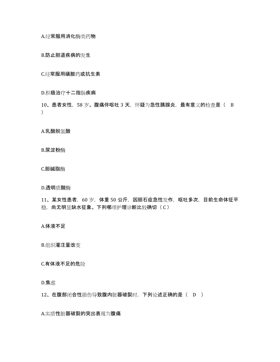 备考2025内蒙古包头市昆都伦区医院护士招聘真题附答案_第3页