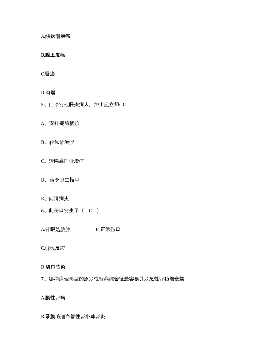 备考2025安徽省芜湖市新芜区医院护士招聘真题练习试卷B卷附答案_第2页