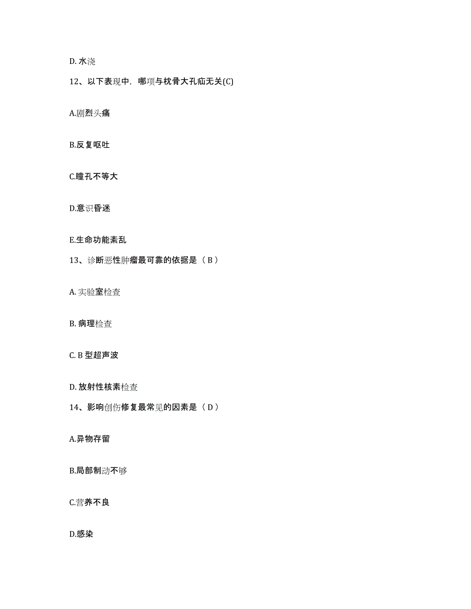 备考2025安徽省芜湖市新芜区医院护士招聘真题练习试卷B卷附答案_第4页