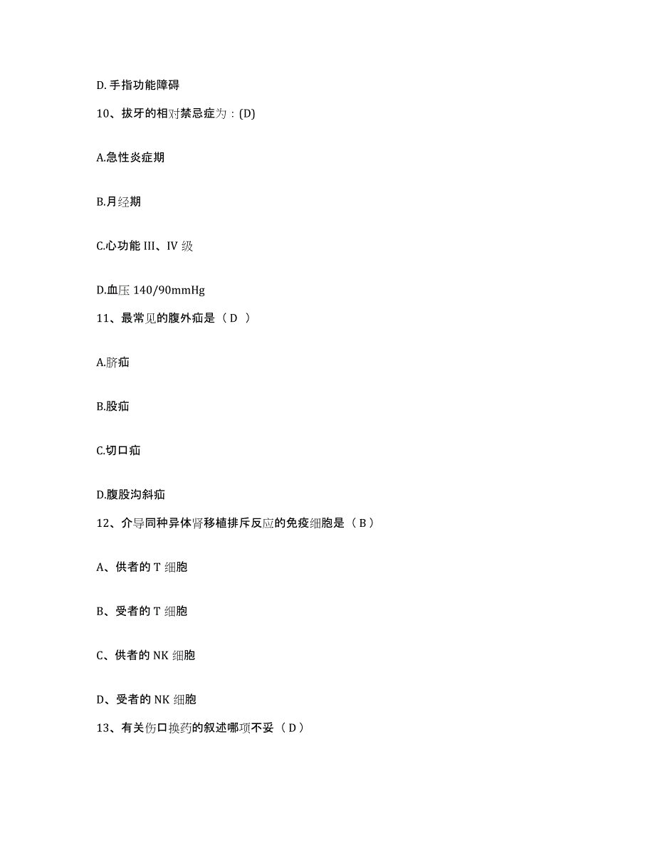 备考2025安徽省繁昌县中医院护士招聘能力测试试卷A卷附答案_第4页