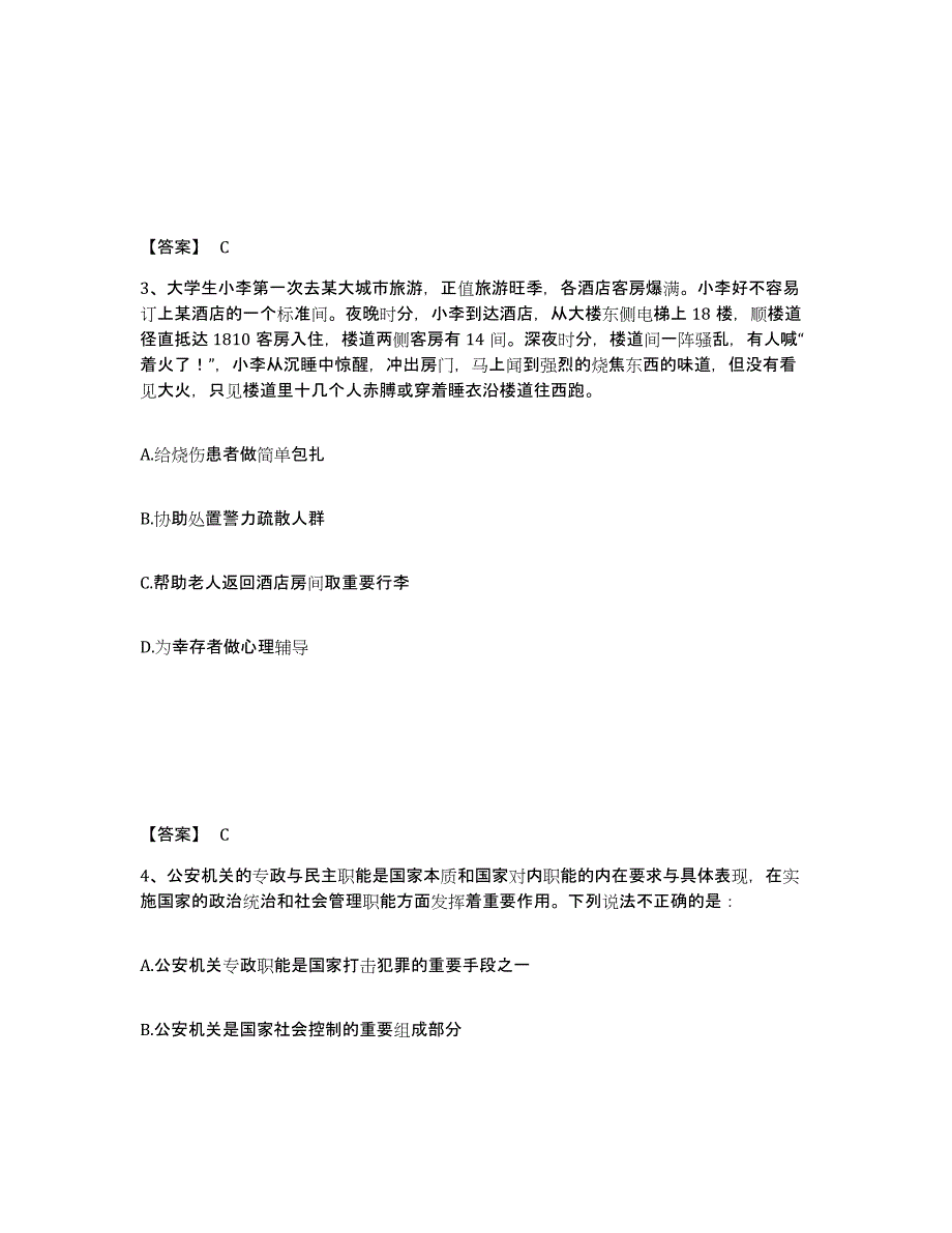 备考2025黑龙江省伊春市红星区公安警务辅助人员招聘真题练习试卷A卷附答案_第2页