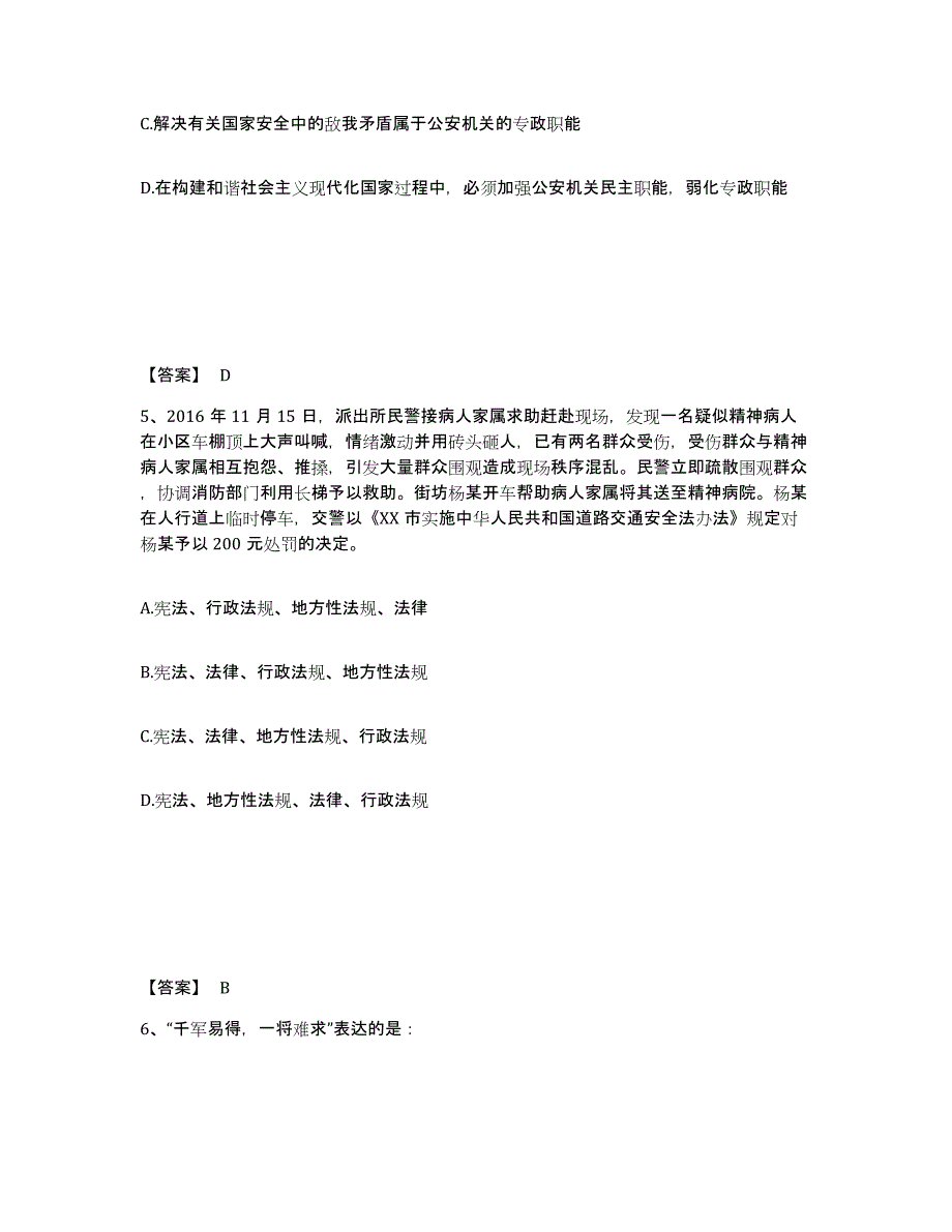 备考2025黑龙江省伊春市红星区公安警务辅助人员招聘真题练习试卷A卷附答案_第3页