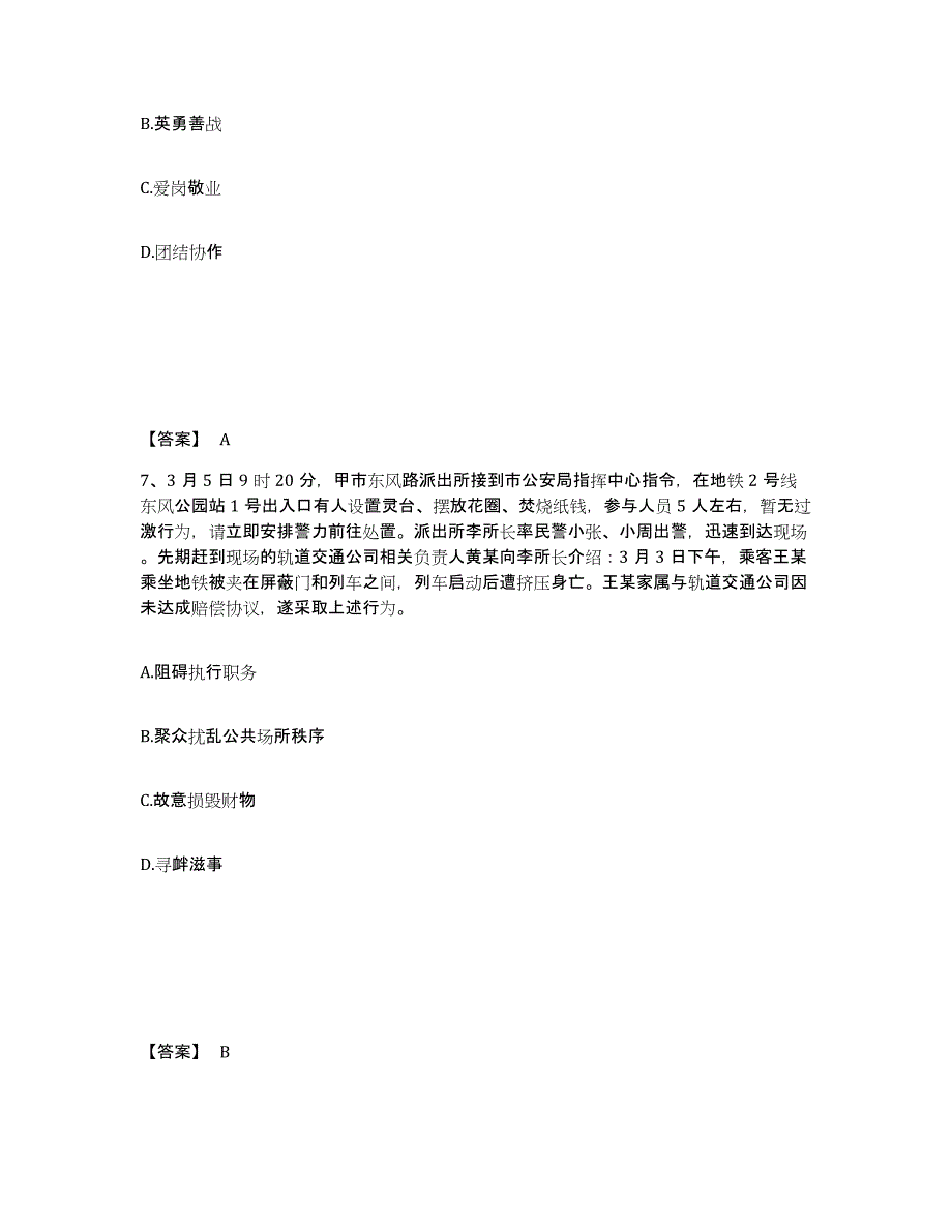 备考2025湖北省黄冈市黄州区公安警务辅助人员招聘每日一练试卷A卷含答案_第4页