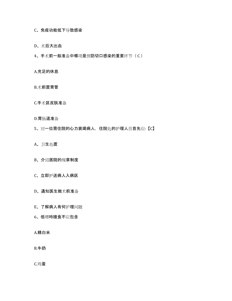 备考2025广东省兴宁市矿务局医院护士招聘真题练习试卷B卷附答案_第2页