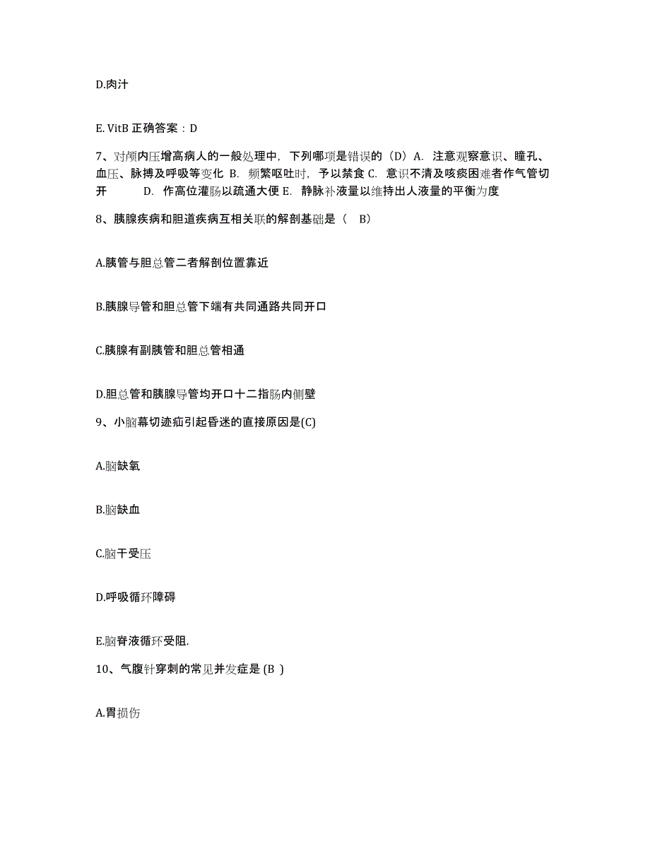 备考2025广东省兴宁市矿务局医院护士招聘真题练习试卷B卷附答案_第3页