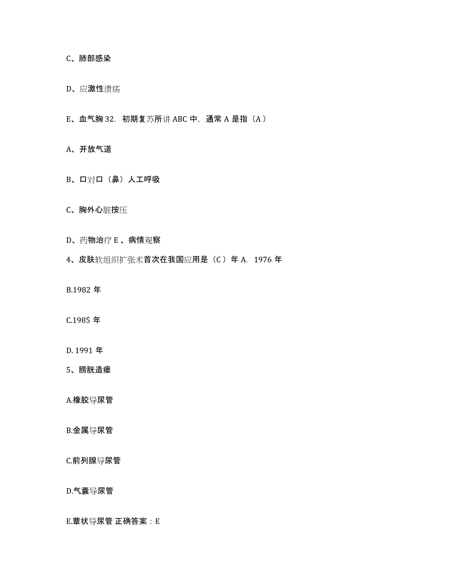 备考2025安徽省黄山市人民医院护士招聘模拟试题（含答案）_第3页