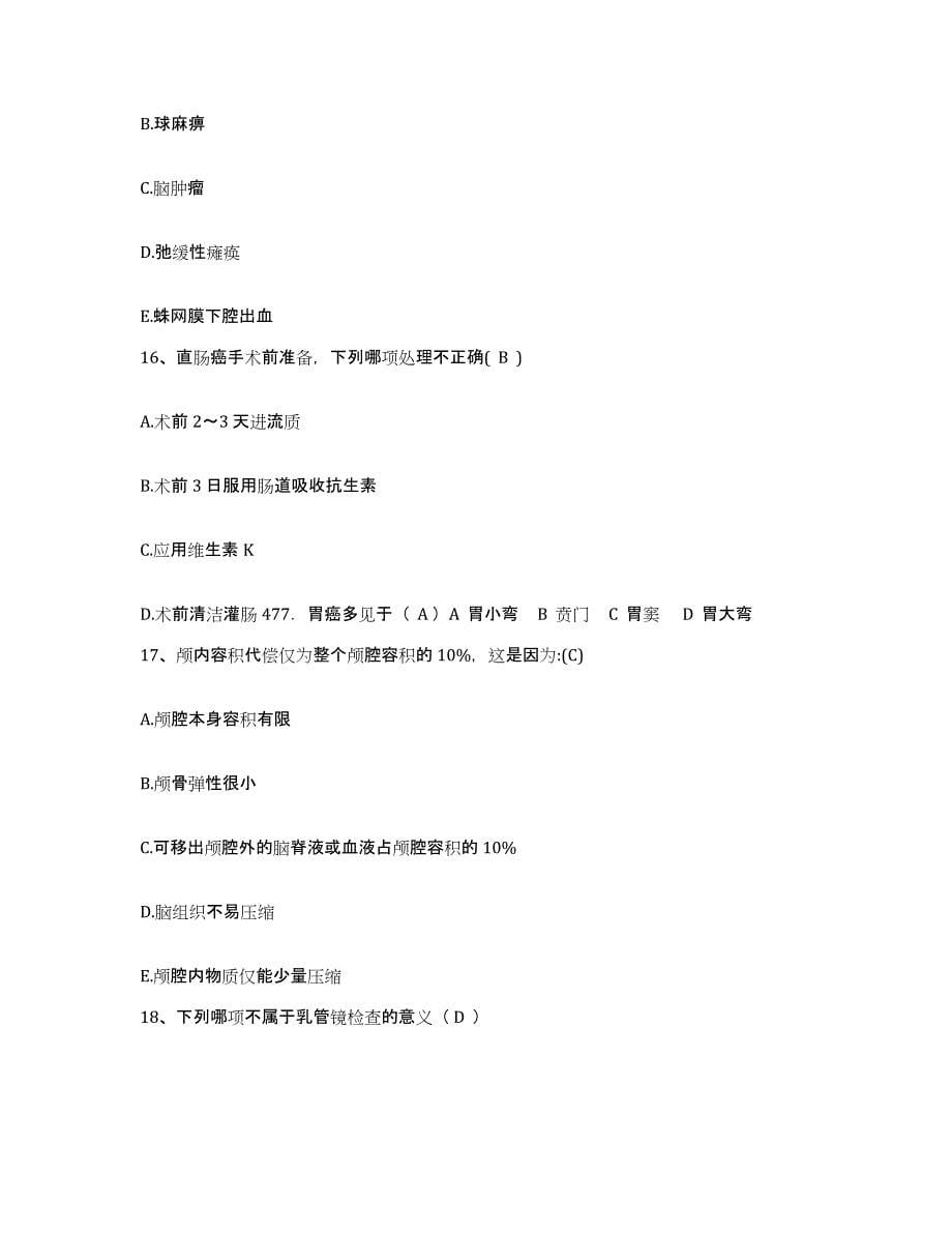 备考2025广东省中山市东升医院护士招聘模拟考试试卷B卷含答案_第5页