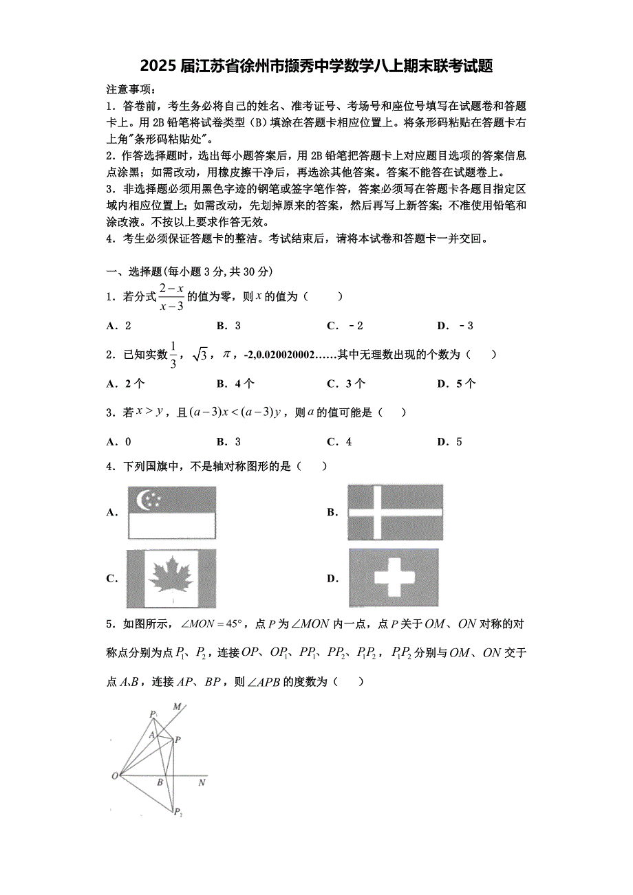 2025届江苏省徐州市撷秀中学数学八上期末联考试题含解析_第1页