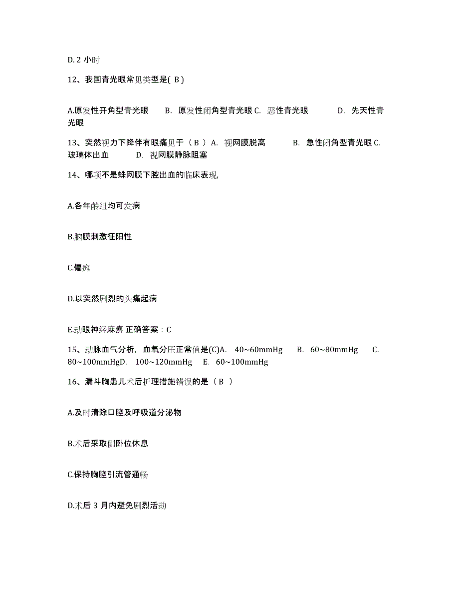 备考2025广东省南海市和顺医院护士招聘题库练习试卷B卷附答案_第4页