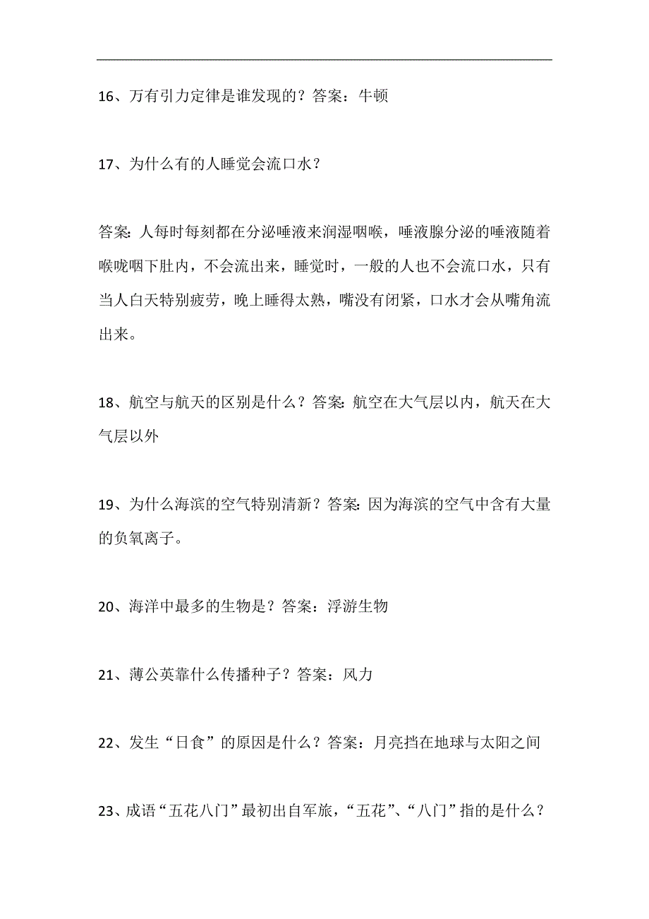 2024年科普日科普知识和谜语竞赛题库与答案_第3页