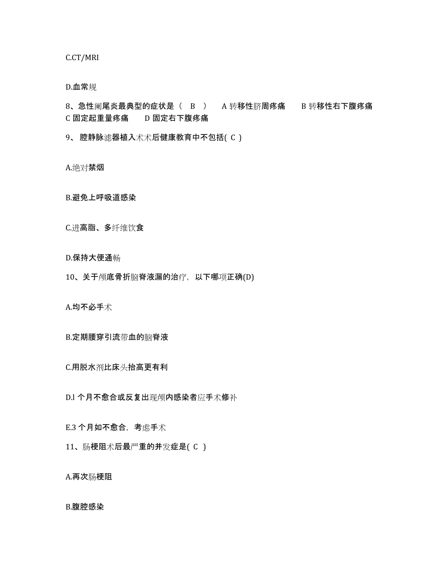 备考2025安徽省望江县血防站护士招聘每日一练试卷A卷含答案_第3页