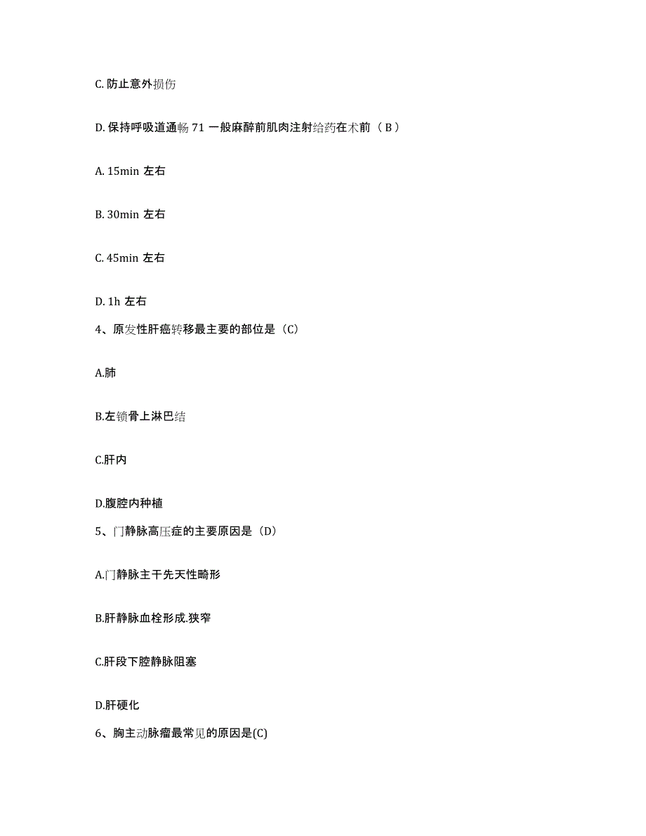 备考2025安徽省太和县中医院护士招聘通关题库(附带答案)_第2页