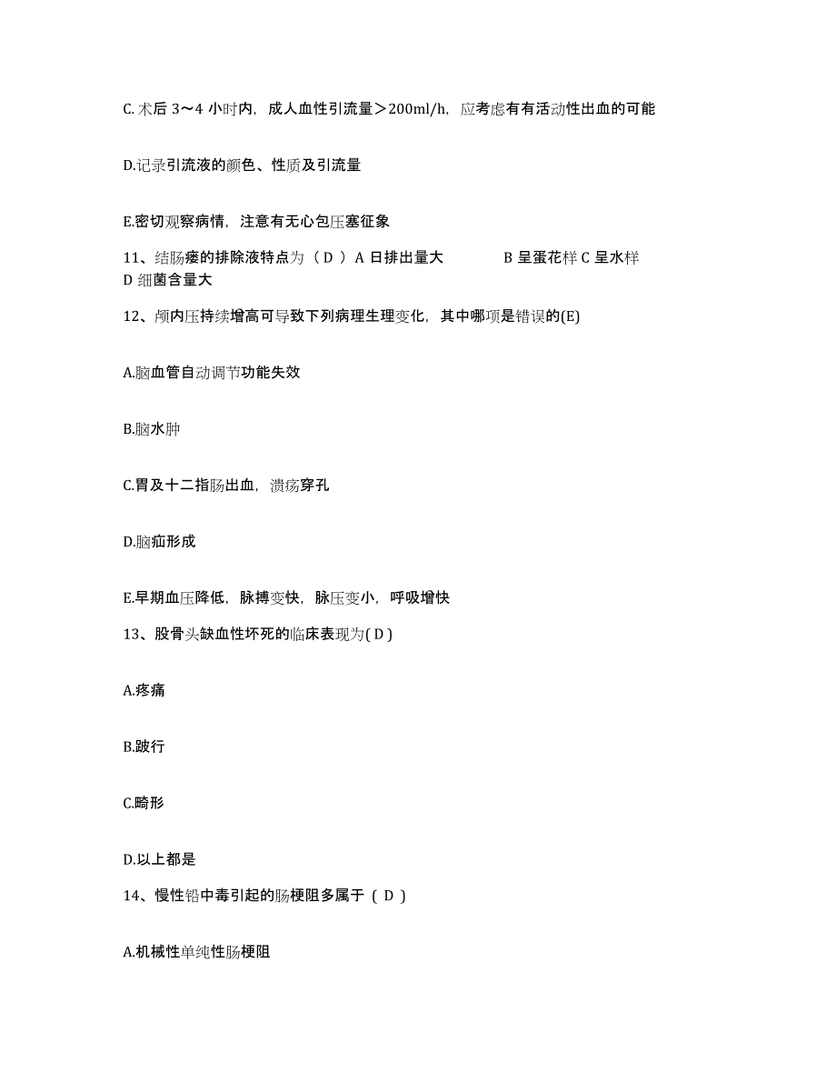 备考2025安徽省淮南市新庄孜矿医院护士招聘通关考试题库带答案解析_第4页