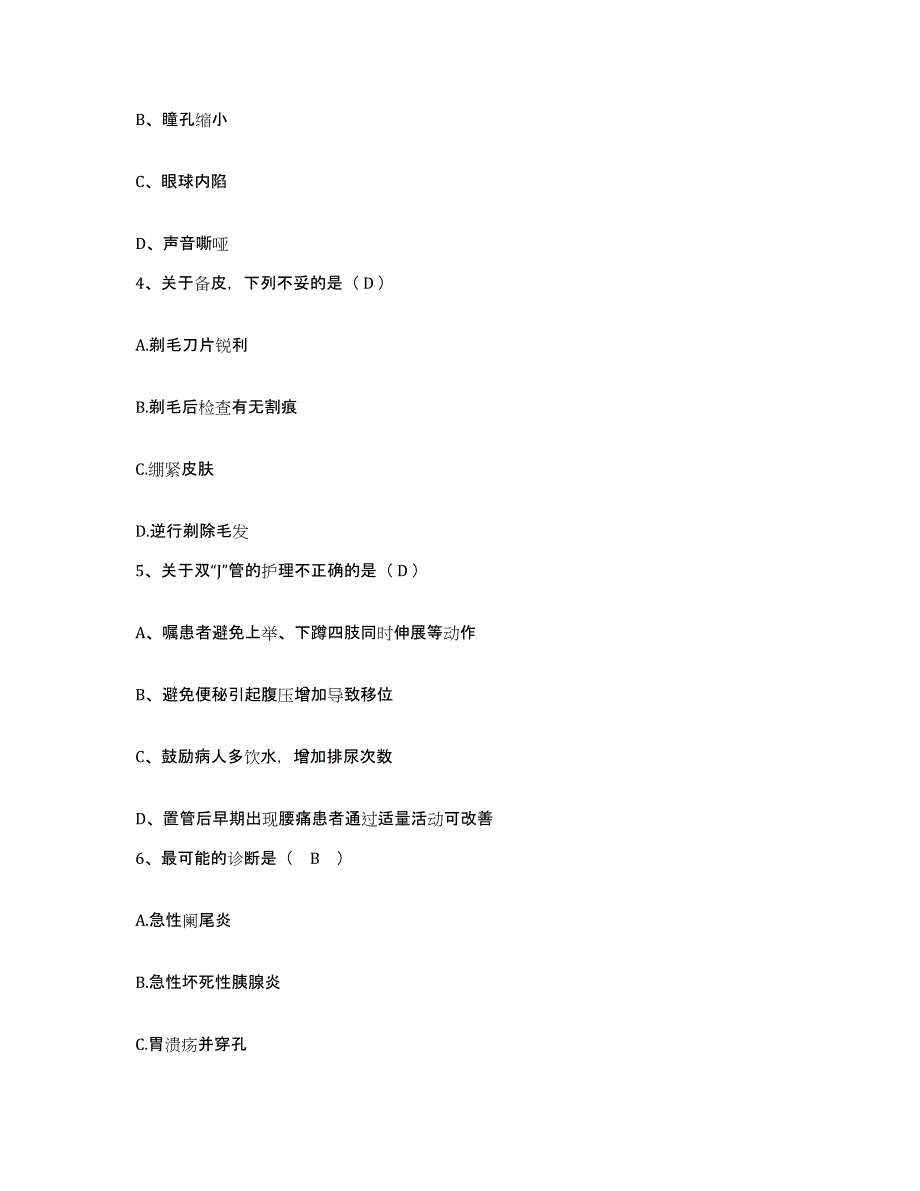 备考2025内蒙古赤峰市红山区城郊乡医院护士招聘强化训练试卷B卷附答案_第2页