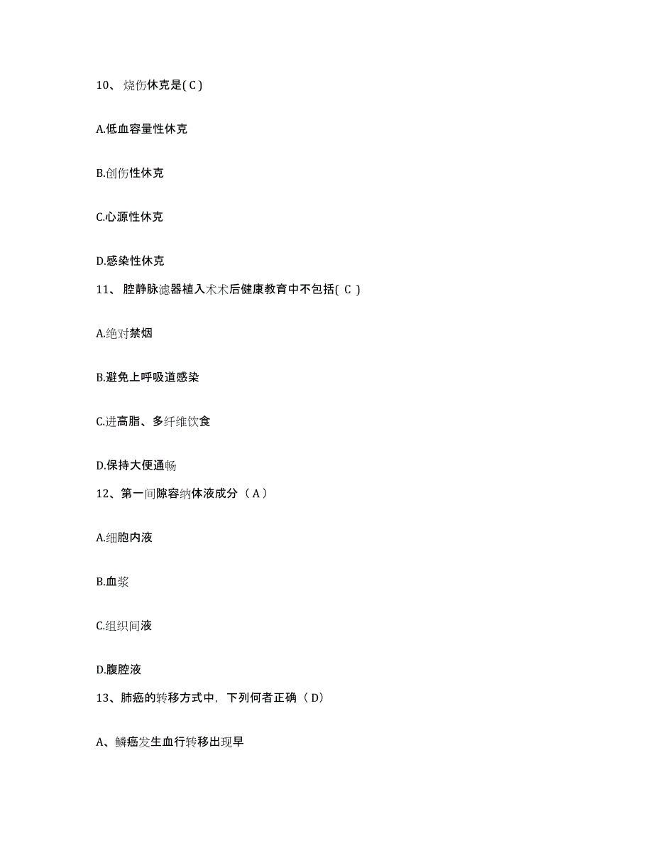 备考2025北京市朝阳区平房医院护士招聘练习题及答案_第3页