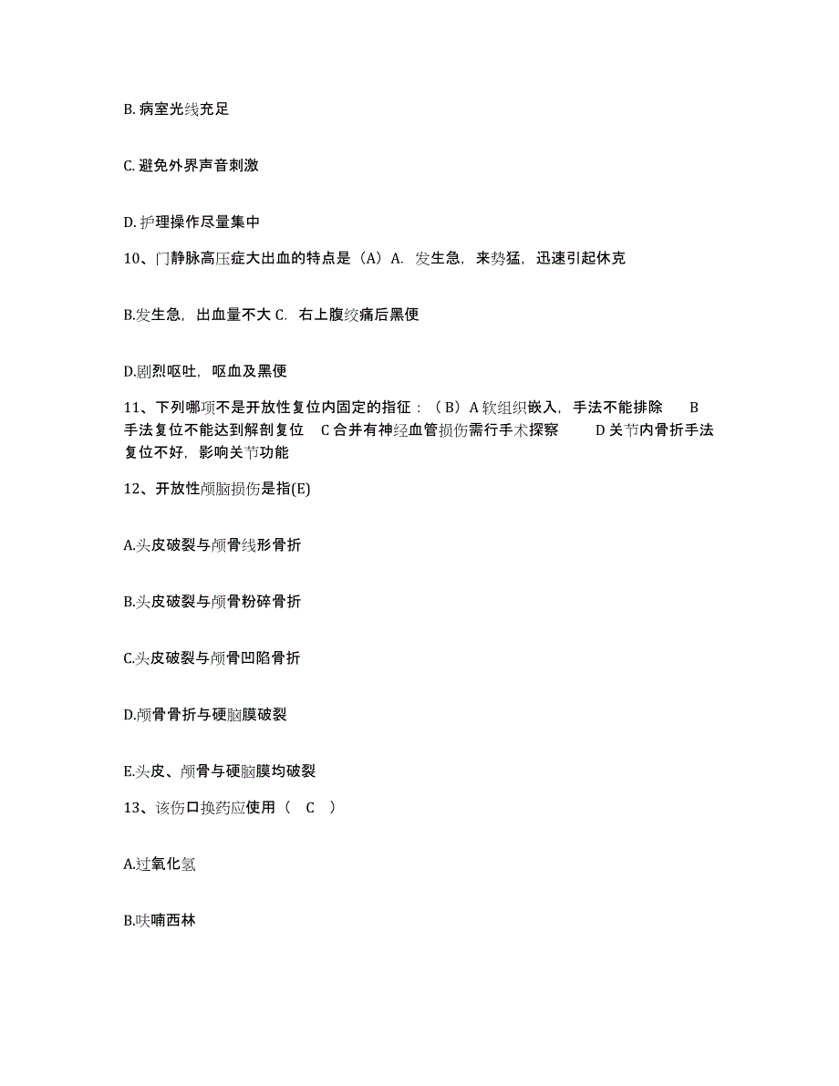 备考2025内蒙古新巴尔虎左旗新巴尔虎右旗蒙医院护士招聘通关题库(附带答案)_第3页