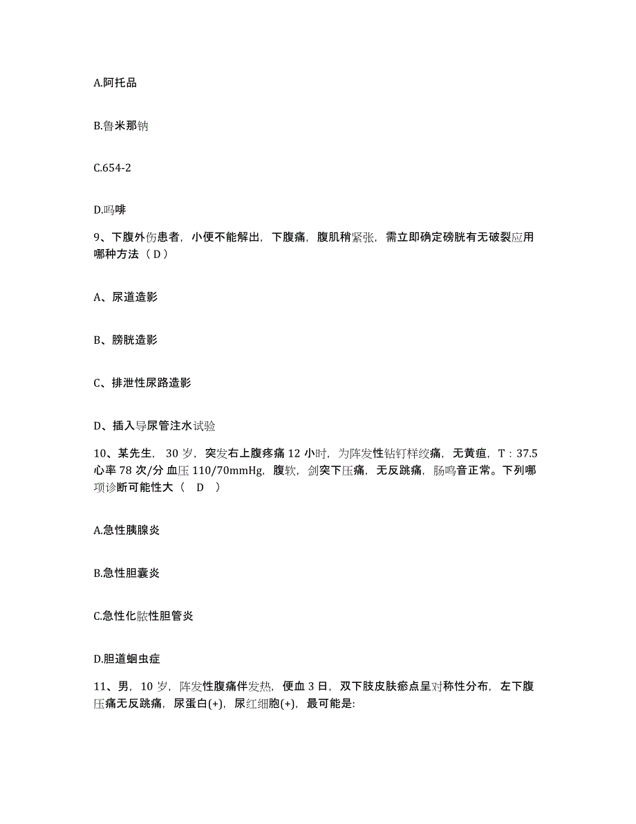 备考2025广东省东莞市虎门中医院护士招聘高分题库附答案_第3页