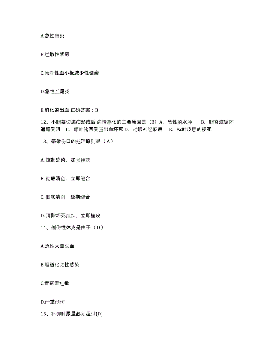 备考2025广东省东莞市虎门中医院护士招聘高分题库附答案_第4页