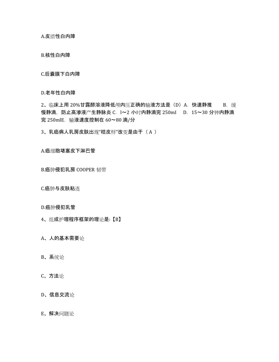 备考2025安徽省国营普济圩农场医院护士招聘综合练习试卷B卷附答案_第2页