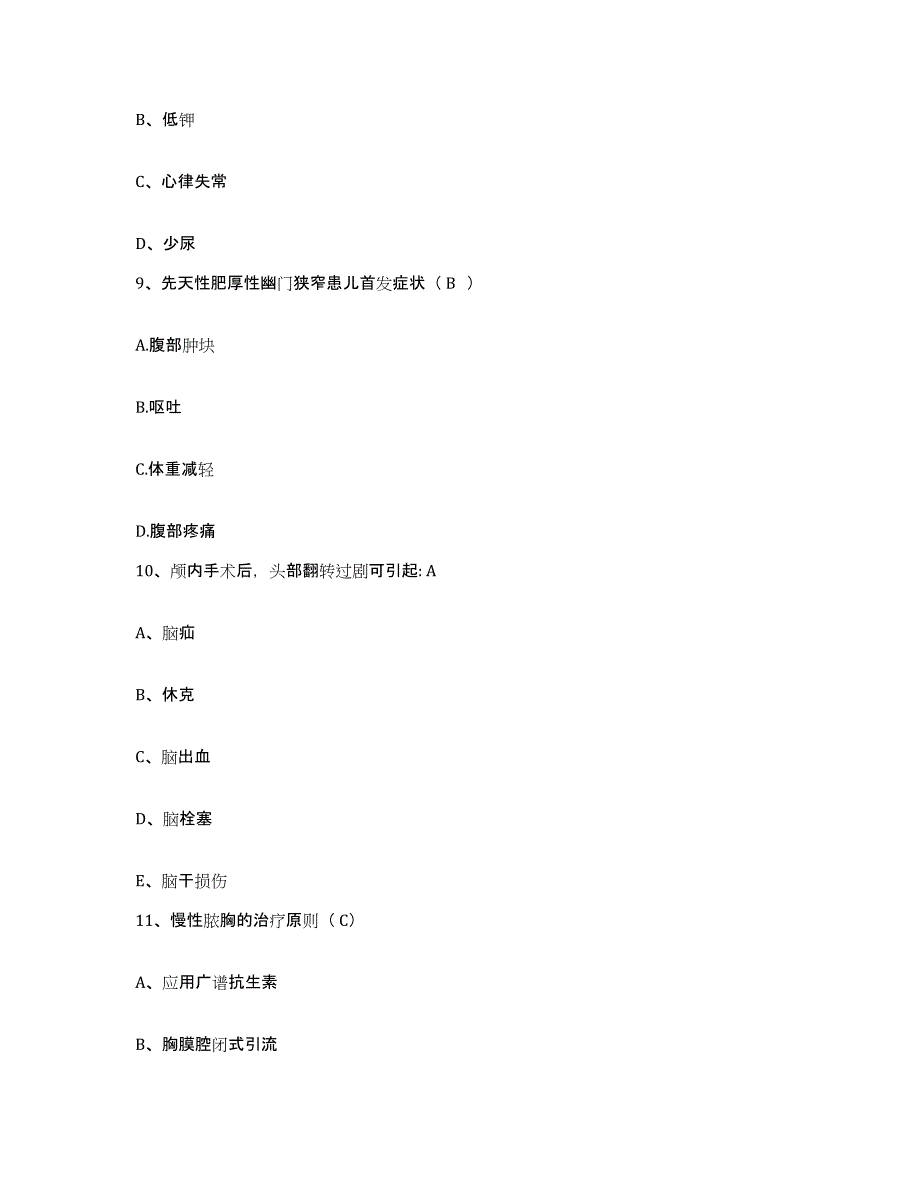 备考2025广东省佛山市第五人民医院护士招聘过关检测试卷B卷附答案_第3页