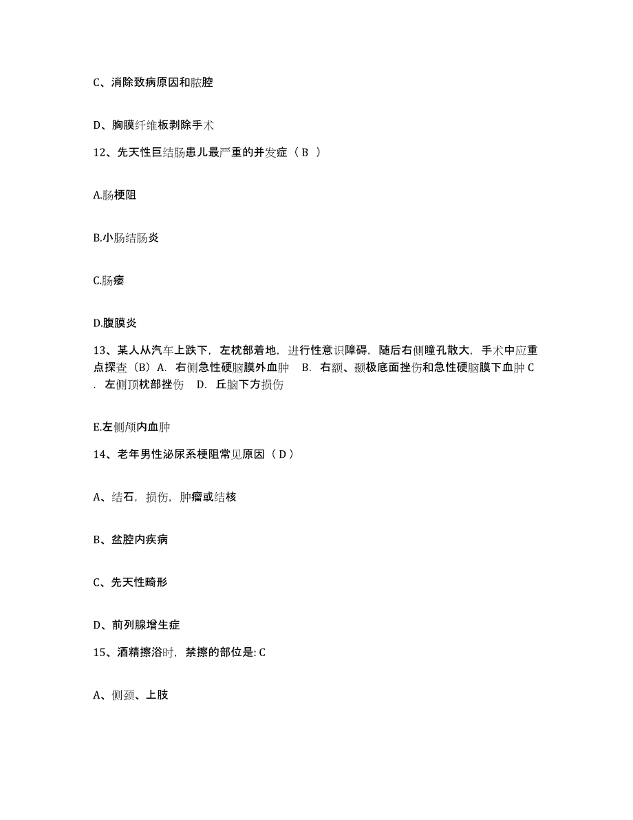 备考2025广东省佛山市第五人民医院护士招聘过关检测试卷B卷附答案_第4页