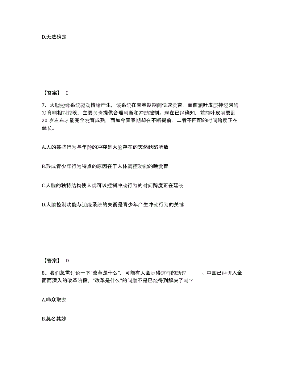 备考2025河南省焦作市中站区公安警务辅助人员招聘模拟考试试卷B卷含答案_第4页