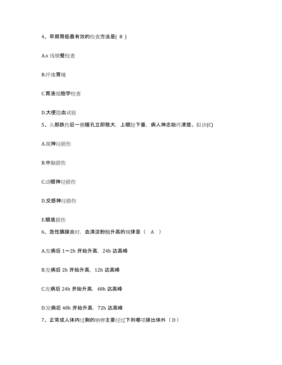 备考2025广东省兴宁市皮肤医院护士招聘能力提升试卷A卷附答案_第2页