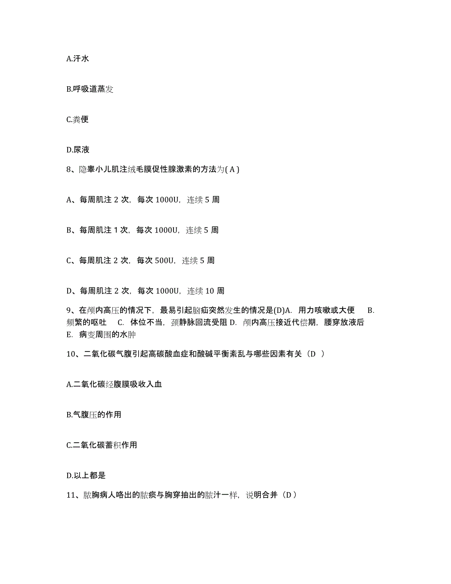 备考2025广东省兴宁市皮肤医院护士招聘能力提升试卷A卷附答案_第3页