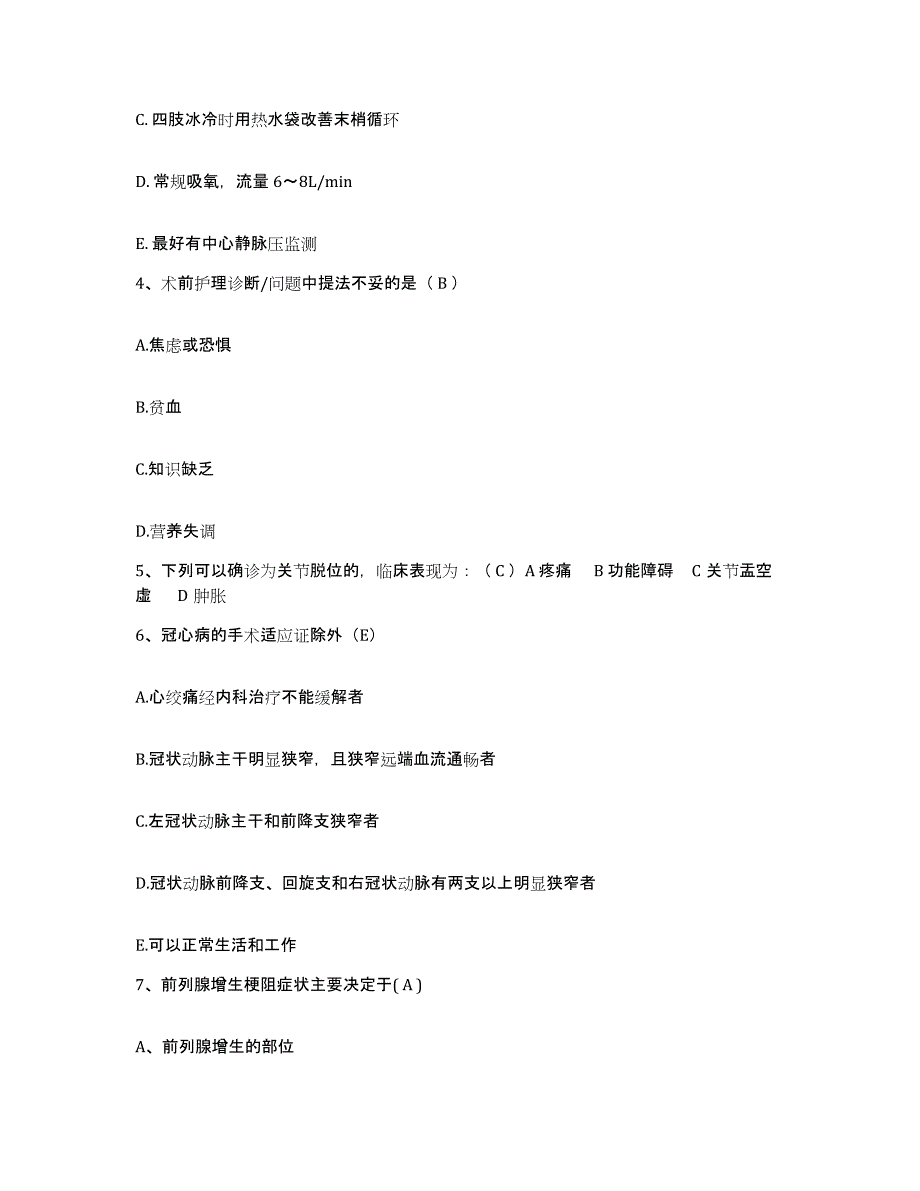 备考2025安徽省霍山县医院护士招聘模拟题库及答案_第2页