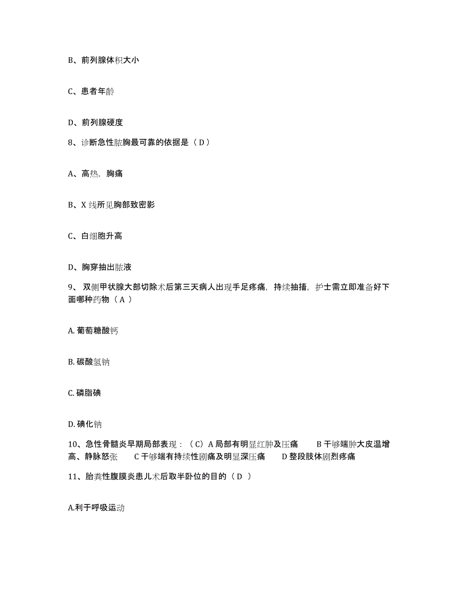 备考2025安徽省霍山县医院护士招聘模拟题库及答案_第3页