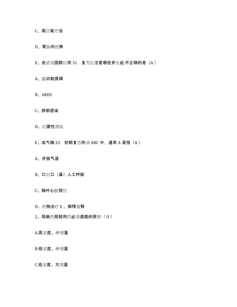 备考2025广东省东莞市东莞国境口岸医院护士招聘能力测试试卷B卷附答案_第2页