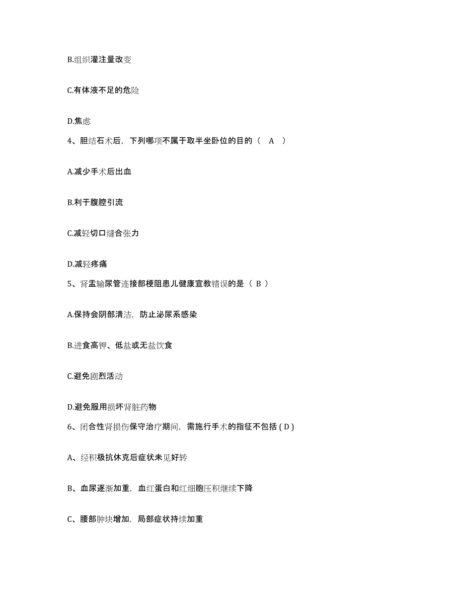 备考2025北京市门头沟区北京京煤集团杨坨煤矿职工医院护士招聘通关题库(附答案)_第2页