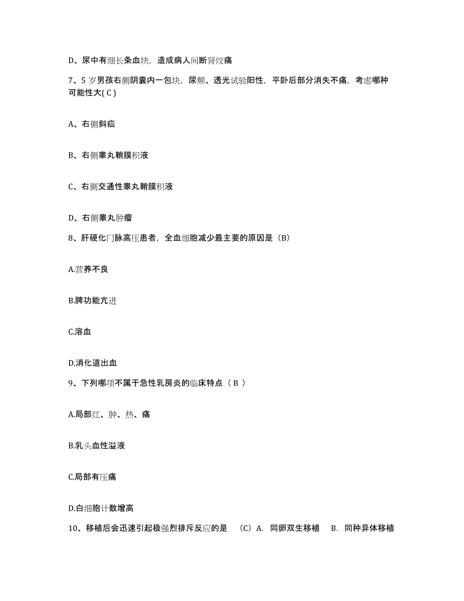 备考2025北京市门头沟区北京京煤集团杨坨煤矿职工医院护士招聘通关题库(附答案)_第3页