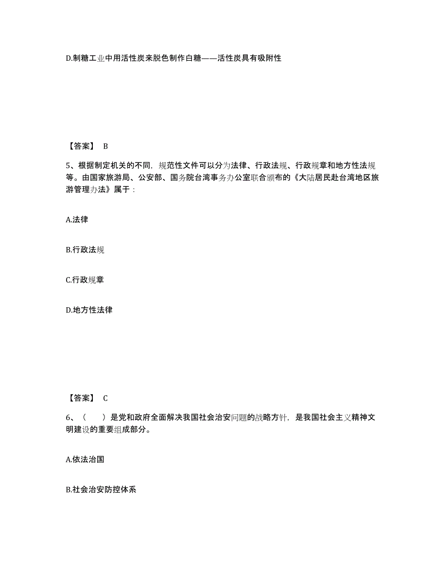 备考2025黑龙江省齐齐哈尔市昂昂溪区公安警务辅助人员招聘基础试题库和答案要点_第3页