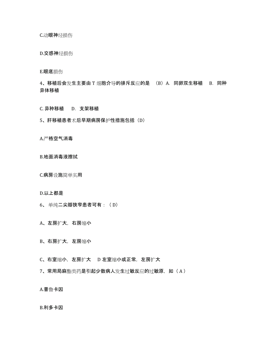 备考2025安徽省合肥市安徽氯碱化工集团有限责任公司医院护士招聘全真模拟考试试卷B卷含答案_第2页