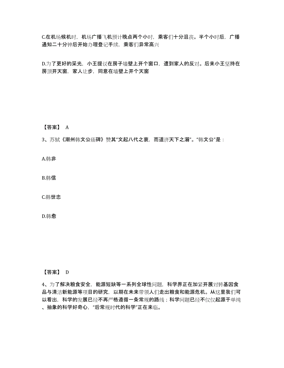 备考2025河南省漯河市源汇区公安警务辅助人员招聘过关检测试卷A卷附答案_第2页