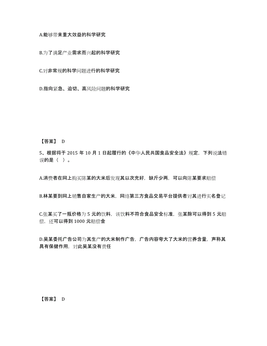 备考2025河南省漯河市源汇区公安警务辅助人员招聘过关检测试卷A卷附答案_第3页