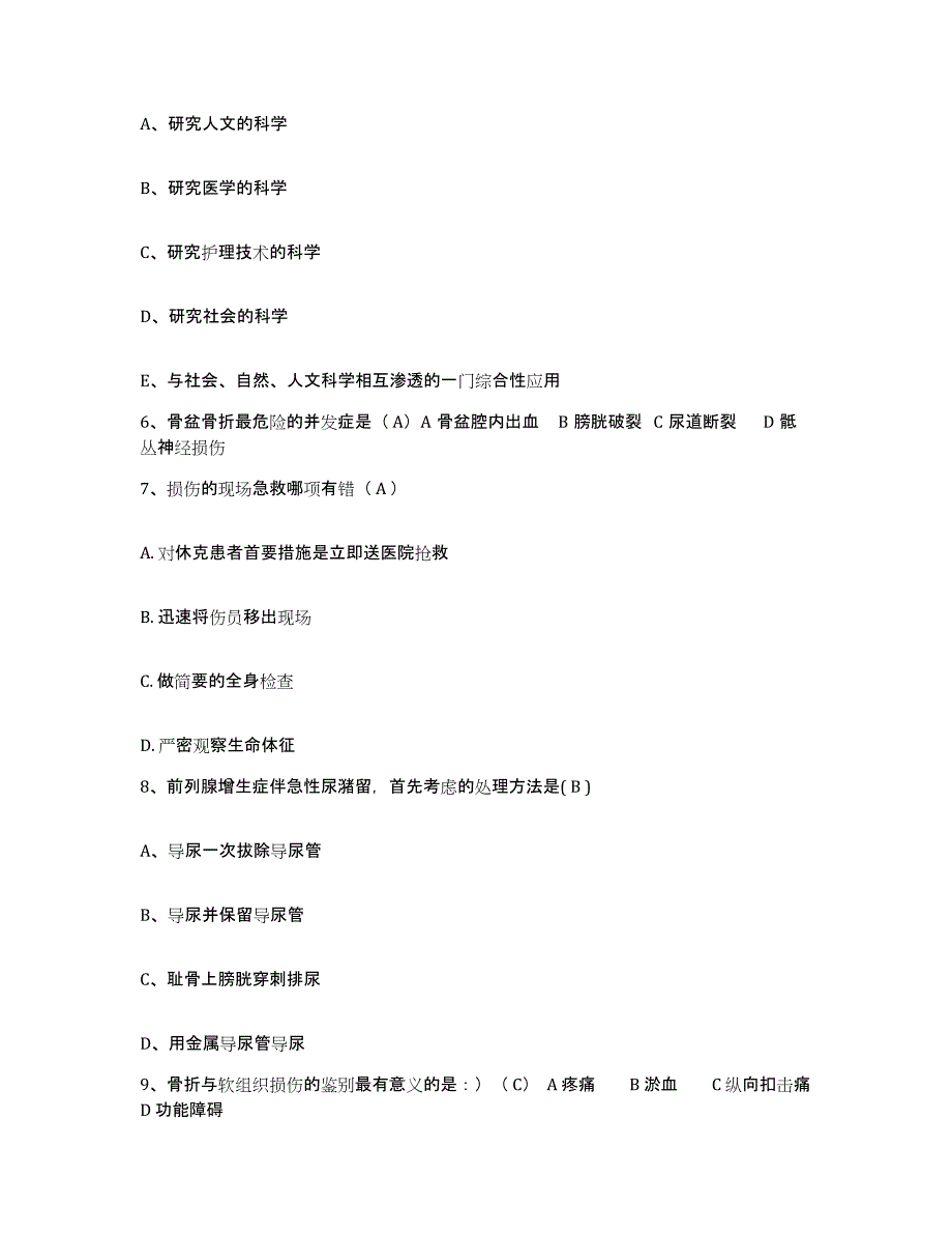 备考2025宁夏盐池县长庆油田钻井三公司职工医院护士招聘过关检测试卷B卷附答案_第2页