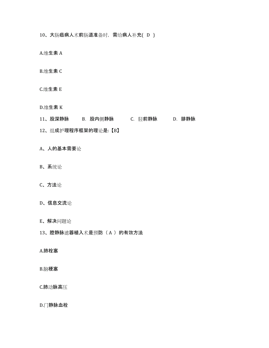 备考2025宁夏盐池县长庆油田钻井三公司职工医院护士招聘过关检测试卷B卷附答案_第3页