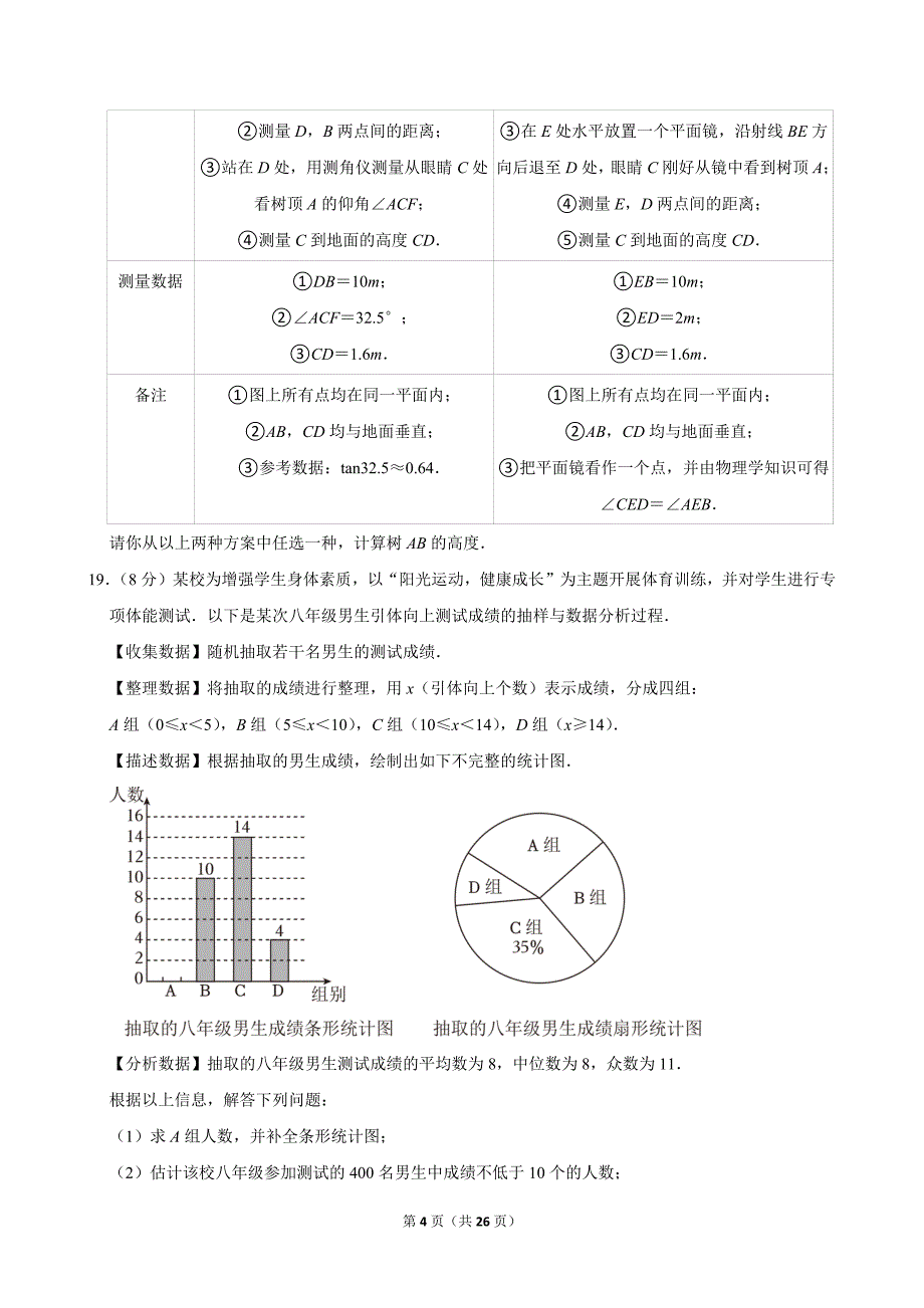 2024年湖北省中考数学试卷_第4页