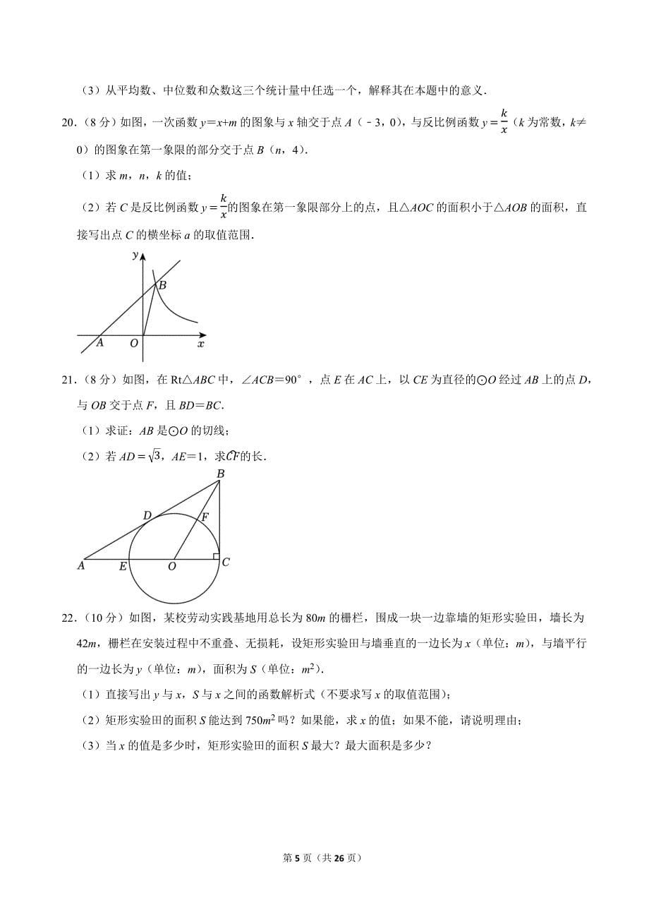2024年湖北省中考数学试卷_第5页