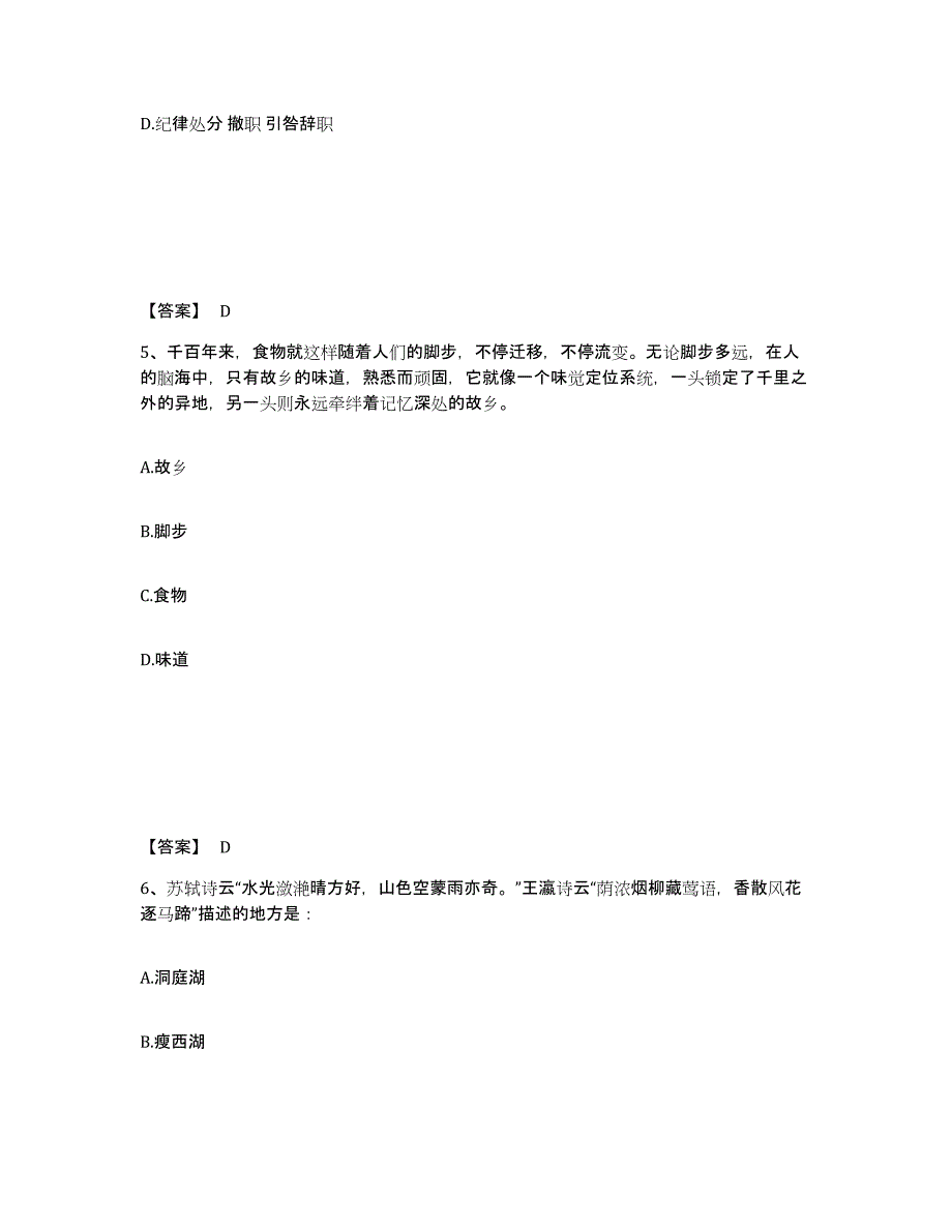 备考2025辽宁省鞍山市铁西区公安警务辅助人员招聘题库与答案_第3页