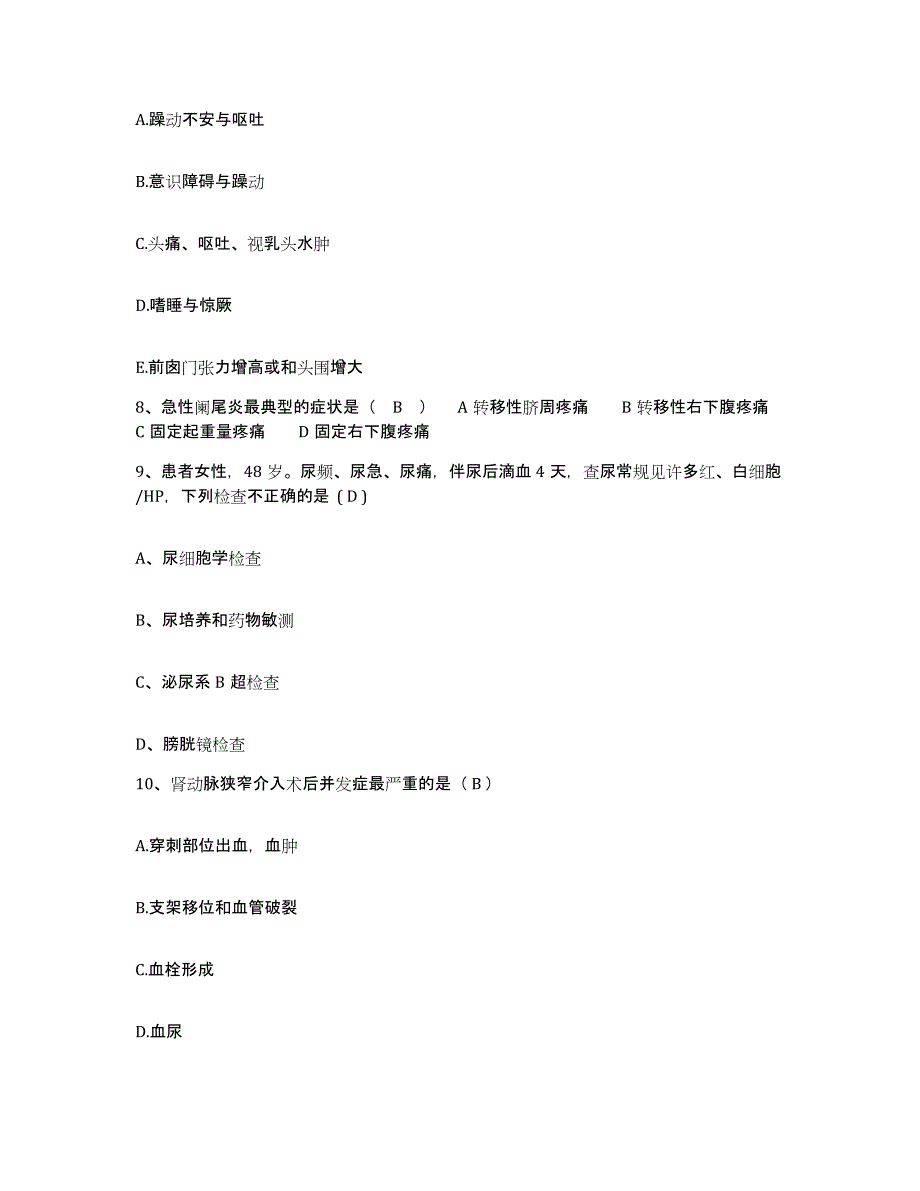 备考2025安徽省怀宁县第三人民医院护士招聘过关检测试卷A卷附答案_第3页