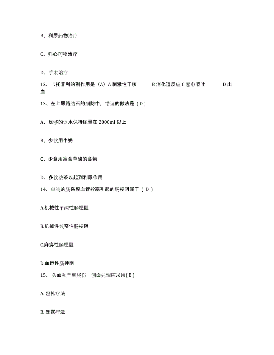 备考2025内蒙古新巴尔虎左旗新巴尔虎右旗人民医院护士招聘模考预测题库(夺冠系列)_第4页