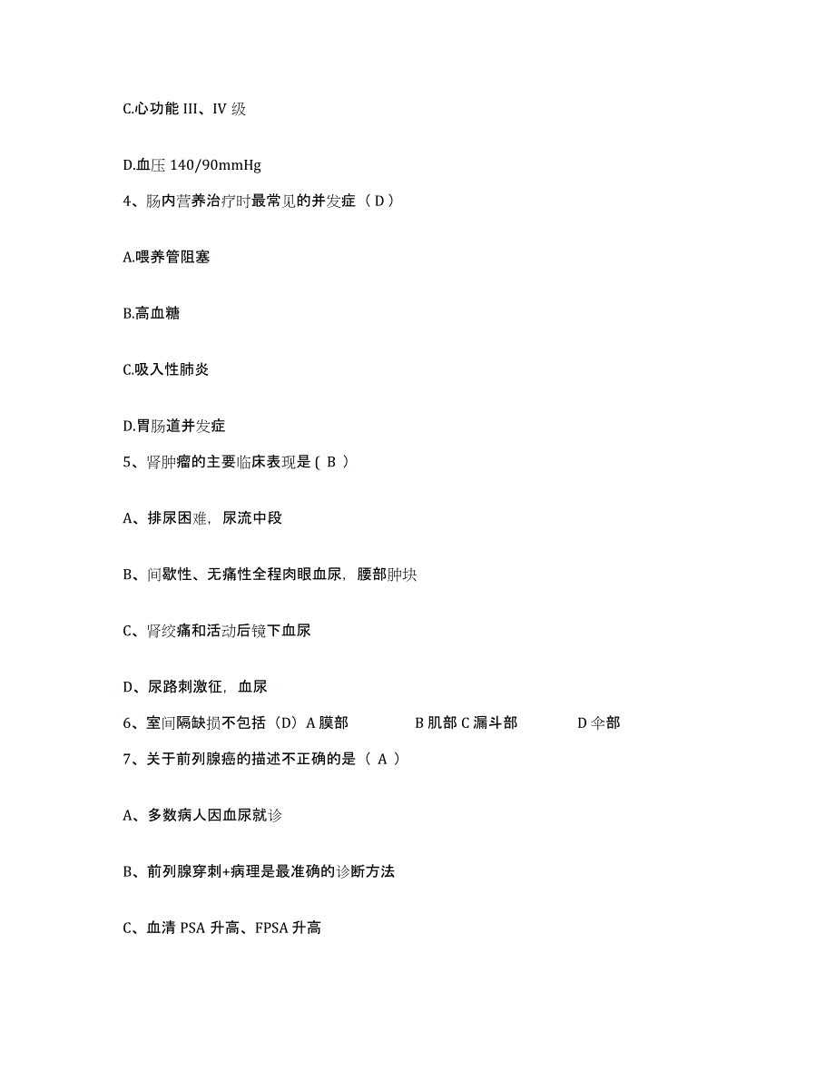 备考2025内蒙古商都县城关医院护士招聘真题附答案_第2页