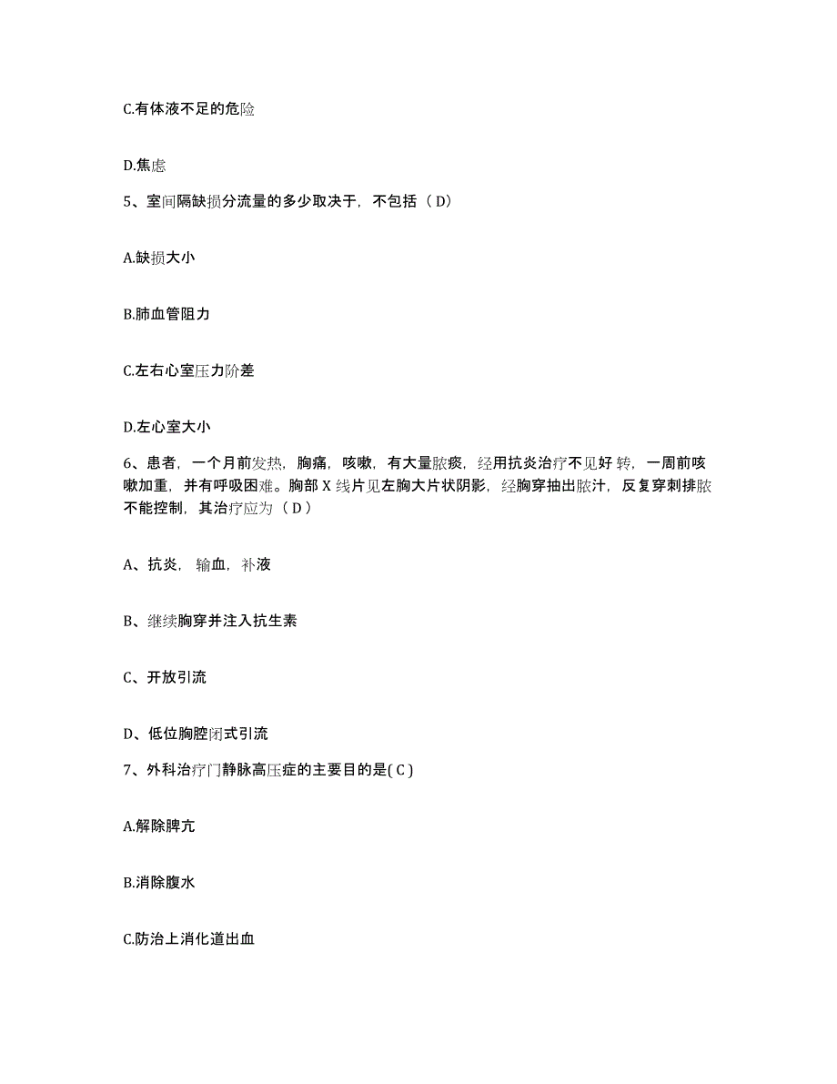 备考2025内蒙古包头市郊区麻池医院护士招聘题库附答案（典型题）_第2页